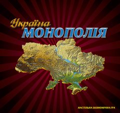 Игра "Монополия Украина" ОСТАПЕНКО
